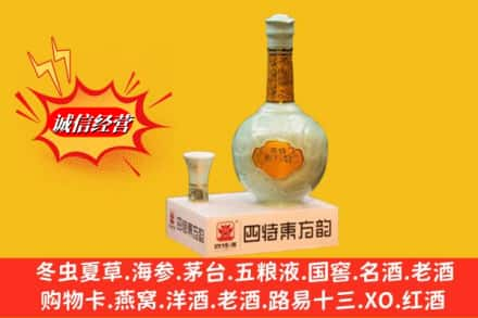 金乡县回收四特酒